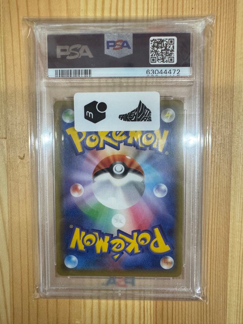 ピッピCHR PSA10 1枚