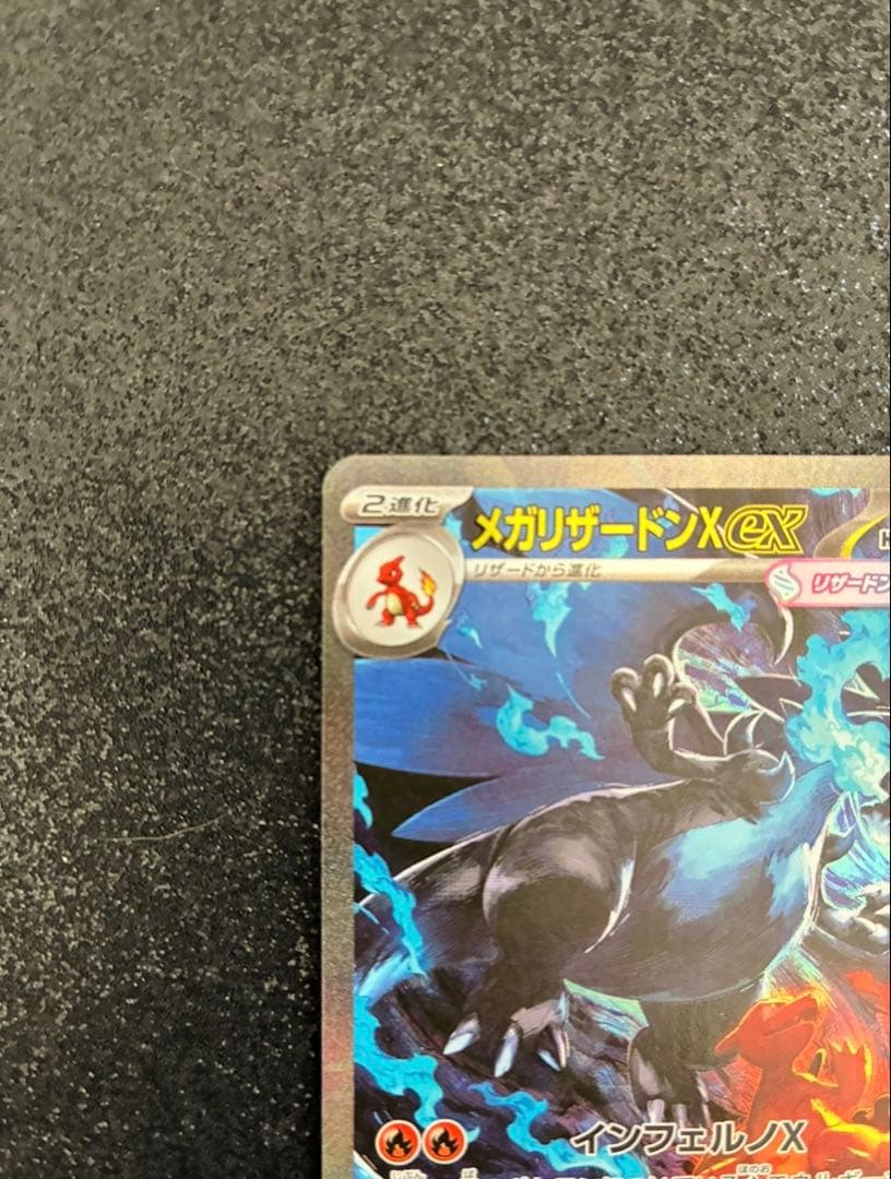 メガリザードンex SAR　インフェルノX　ポケモンカード