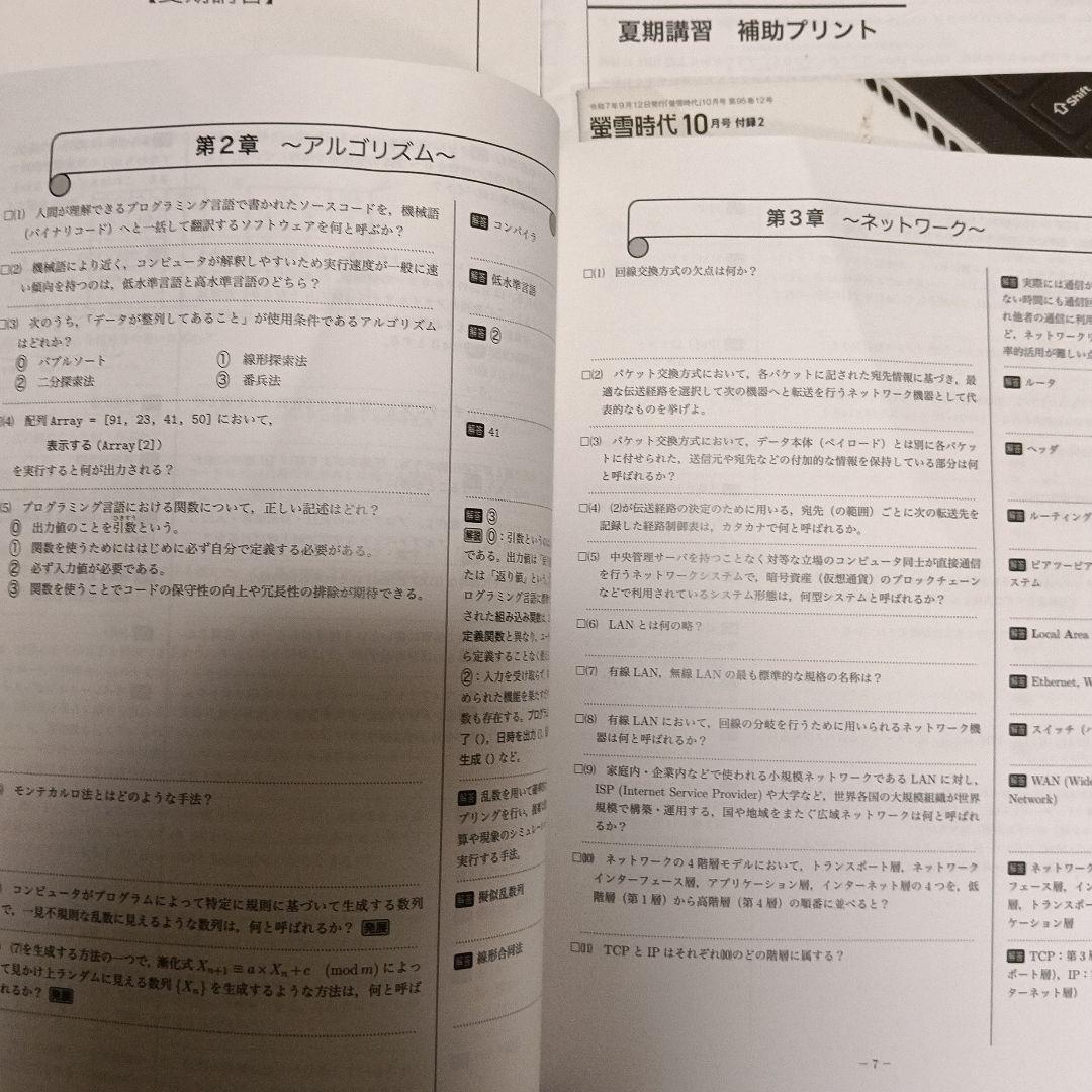 鉄緑会　共テ情報　コンプリートセット　夏期講習テキスト&冊子&一問一答他