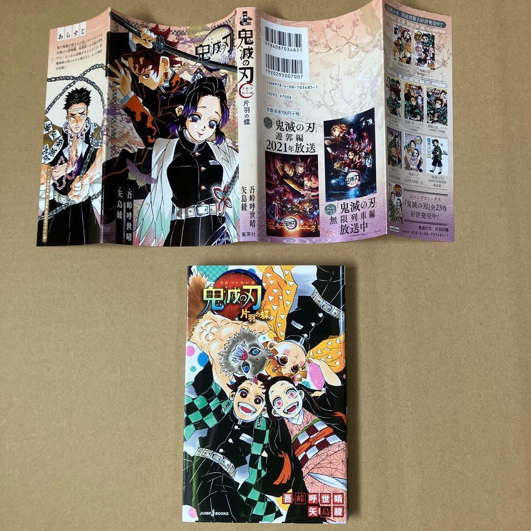 【全巻・特装版付き】関連本15冊 ＋ 鬼滅の刃 1～23巻　吾峠呼世晴