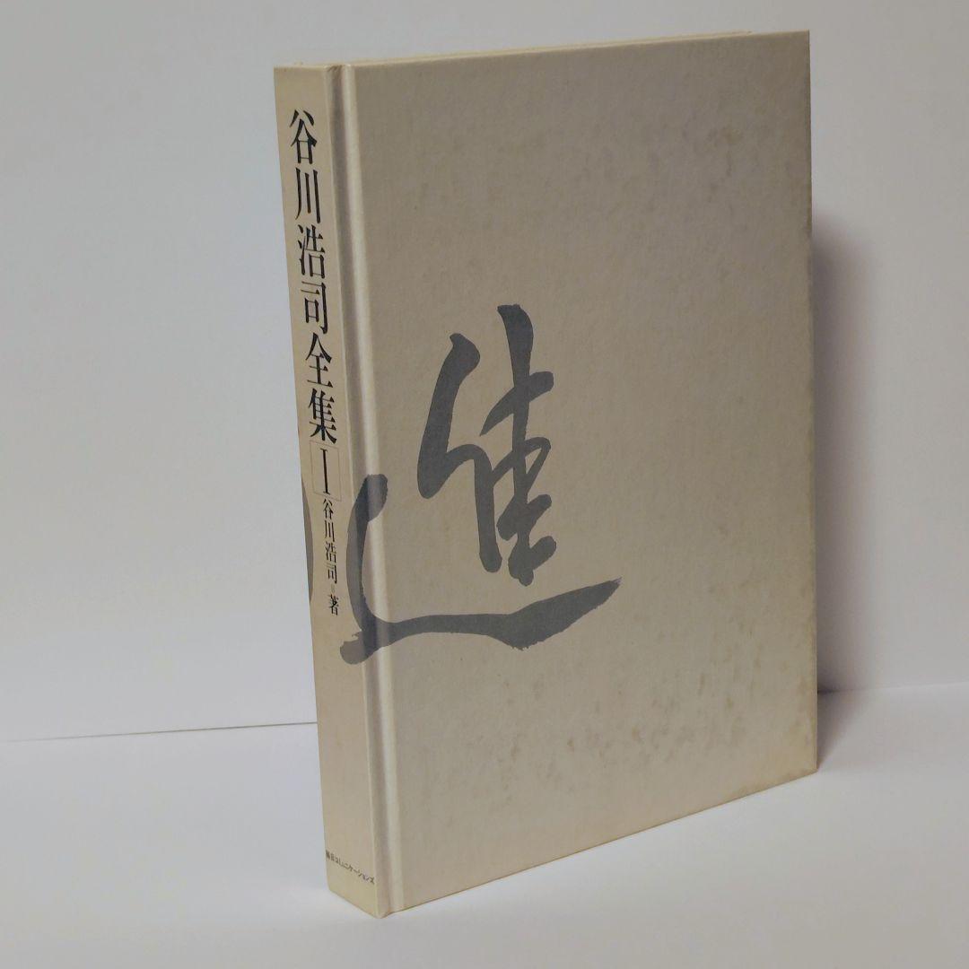 【希少】谷川浩司全集 全2巻セット（外箱付き）MYCOM刊