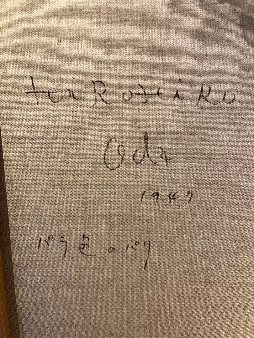 【希少一点物】人気画家　織田広比古　バラ色のパリ　油彩画　F20 大作