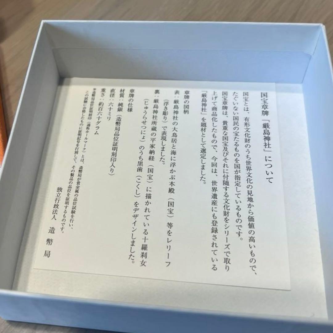 国宝章牌　厳島神社　純銀メダル 160g
