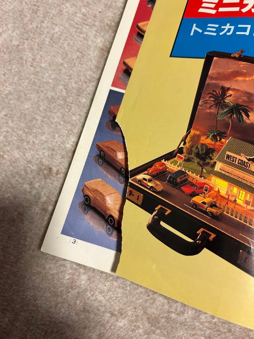 ミニカー大百科 トミカコレクションのすべて