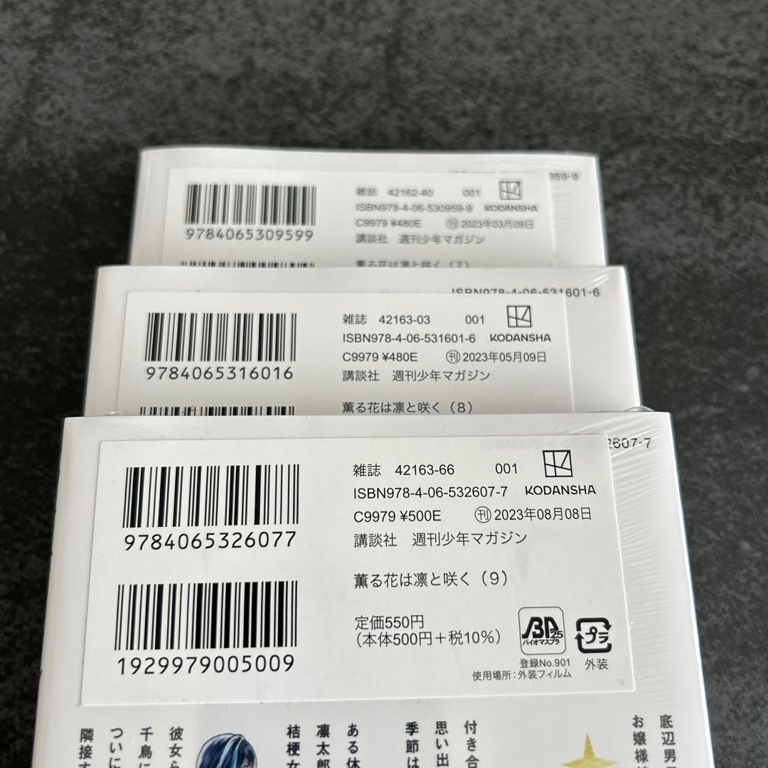 薫る花は凛と咲く　全巻　初版　多数　特典イラストカード