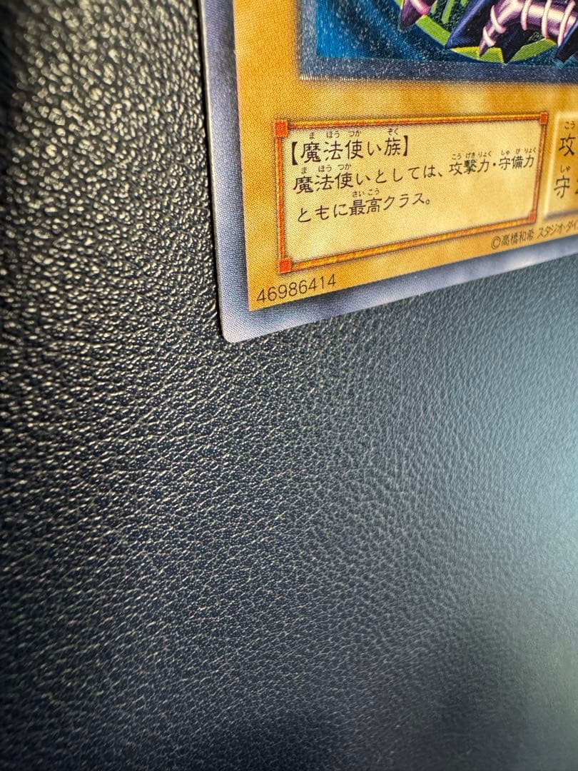 ブラックマジシャン　レリーフ　LN-53 遊戯王