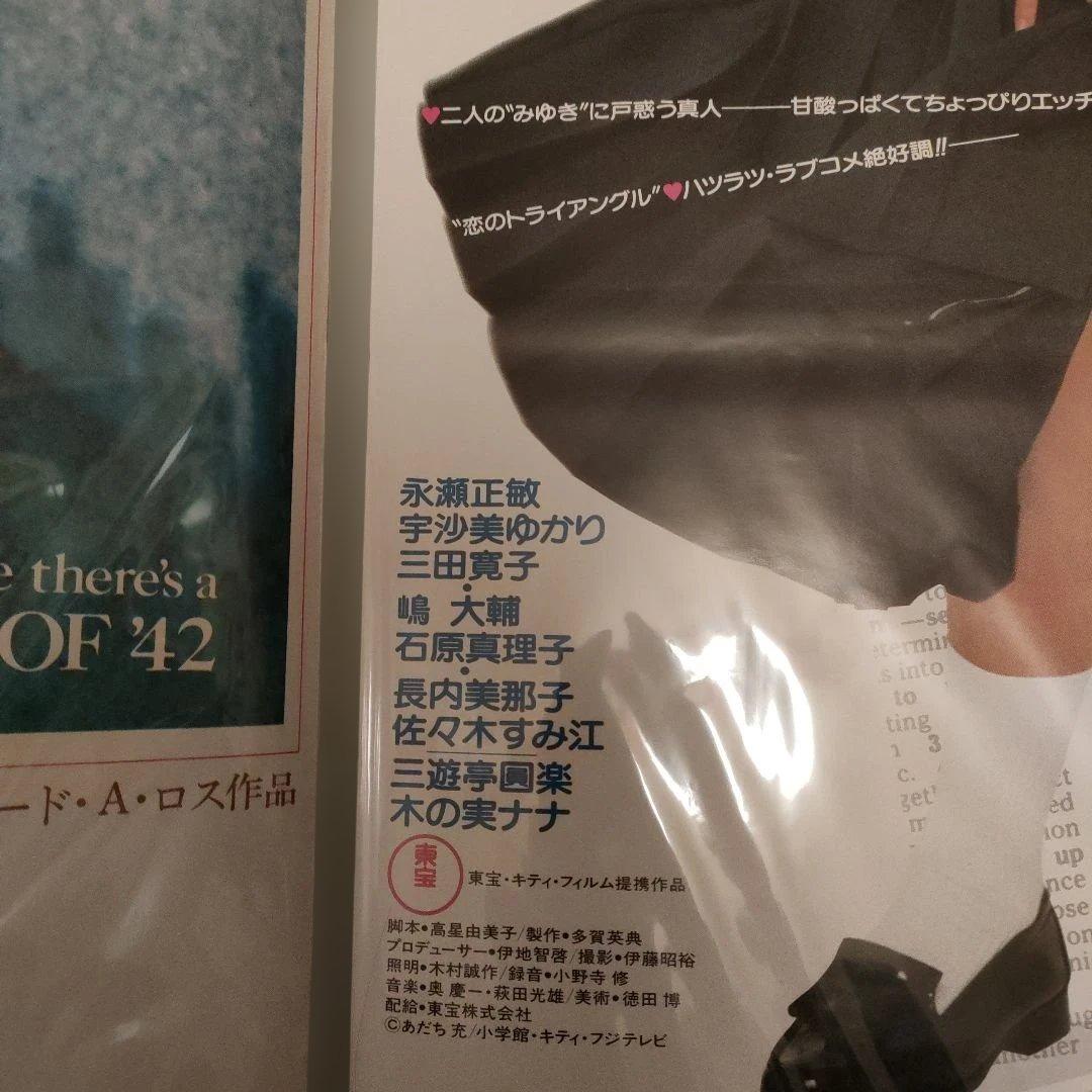 映画みゆき B2サイズポスター