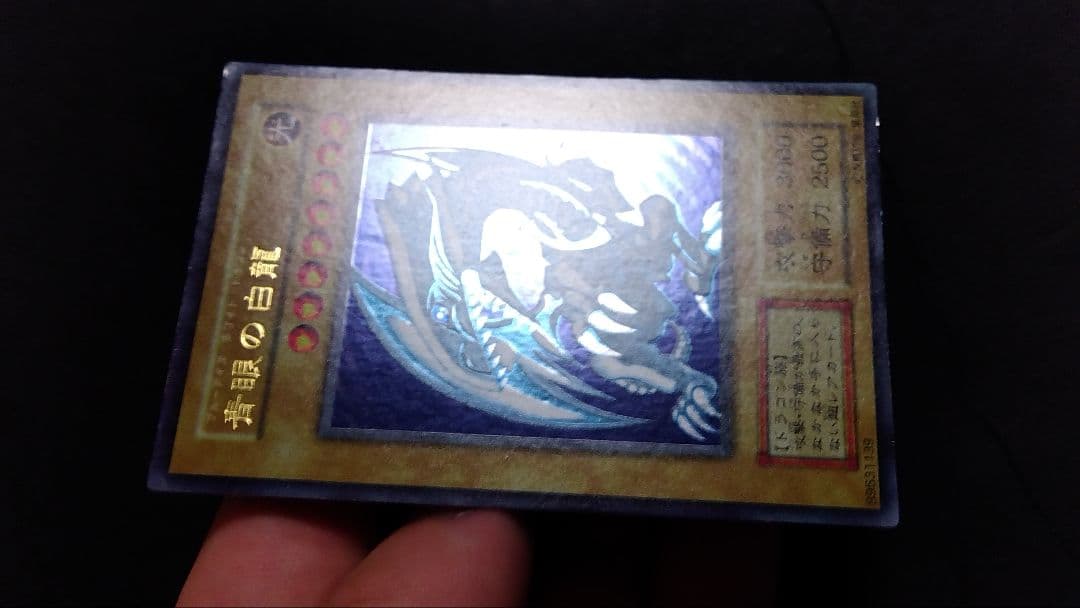 社*腕様 【エラー】「青眼の白龍」初期 ウルトラ STARTERBOX ブルーア