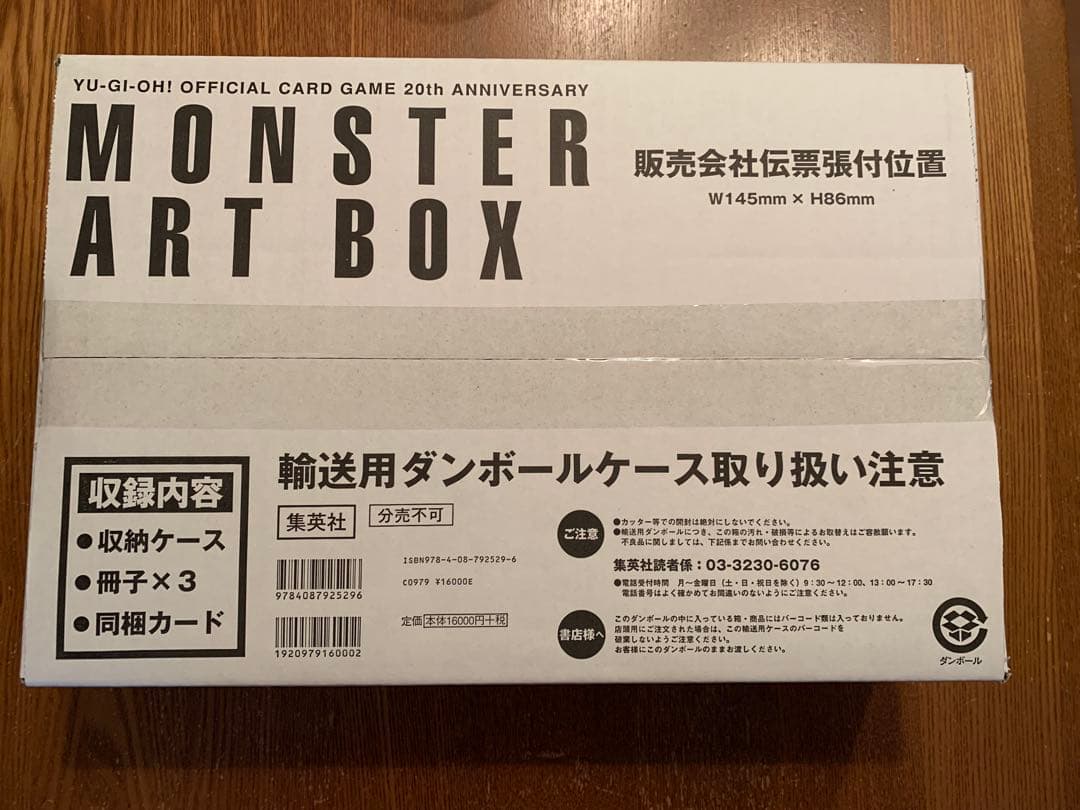 遊戯王　MONSTER ART BOX モンスターアートボックス 真エグゾディア