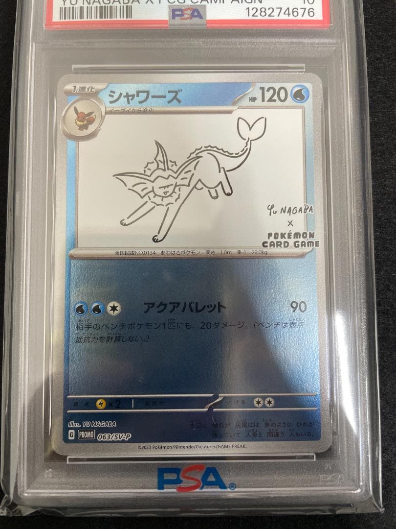 PSA10 シャワーズ PROMO 063/SV-P ポケモンカード PSA10