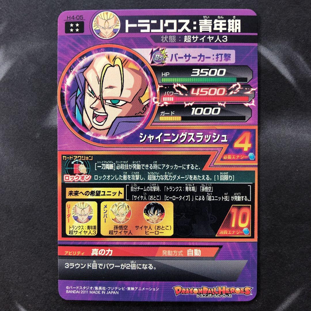 トランクス　SDBH 旧弾　美品