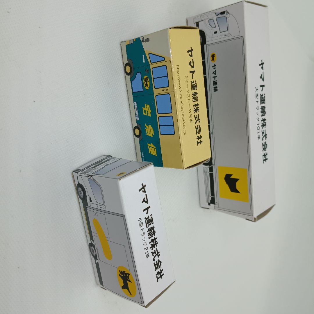 新品未開封　ヤマト運輸 ミニカー 3点セット