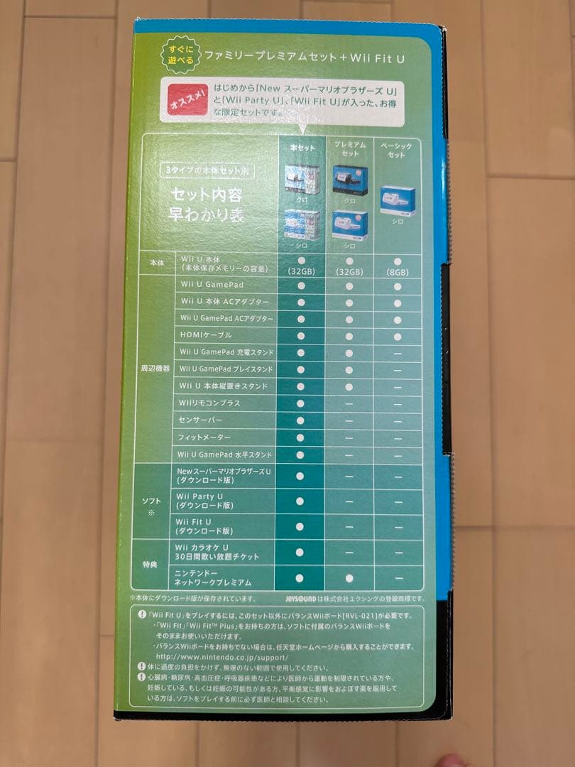 WII U ファミリープレミアムセット（黒） + Wii Fit U + ソフト