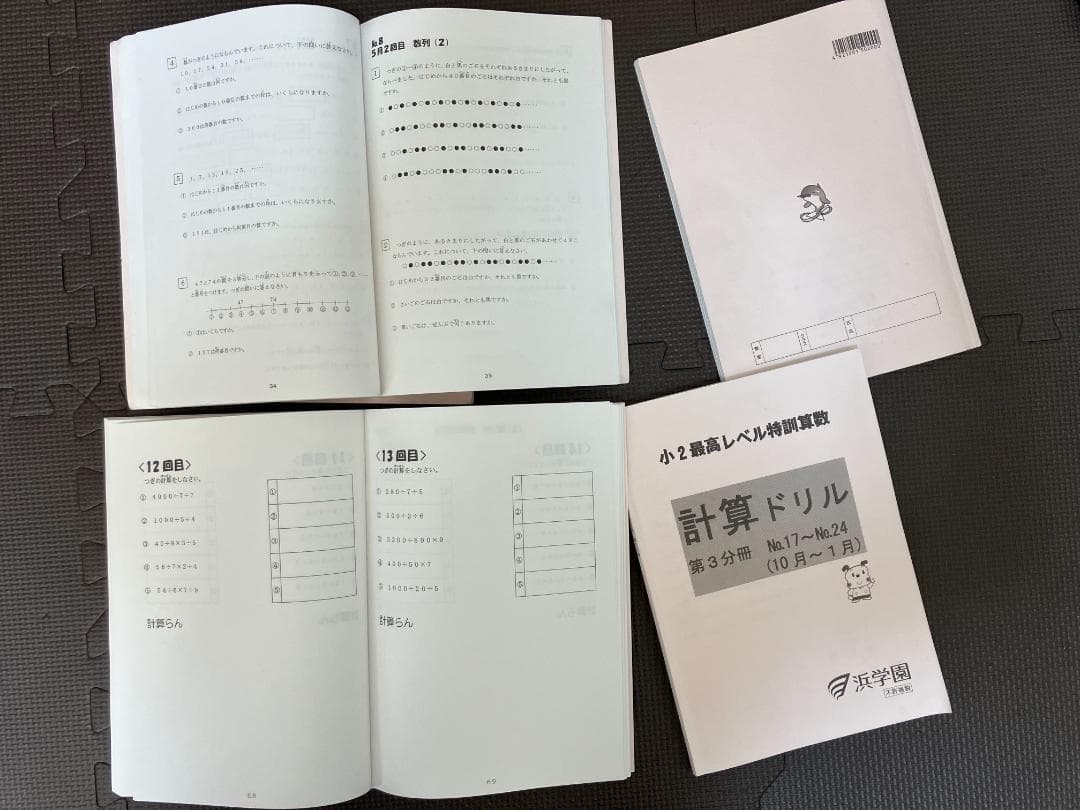 最新版 小2 全教材 浜学園 最高レベル特訓 小２ 計算ドリル テキスト テスト
