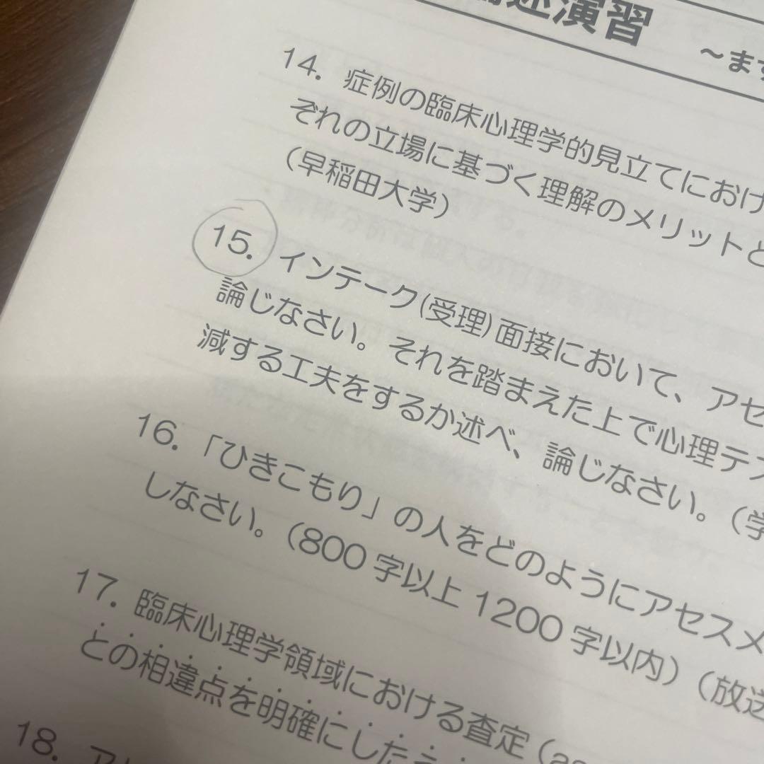 河合塾　KALS 心理学系大学院入試対策講座　公認心理師