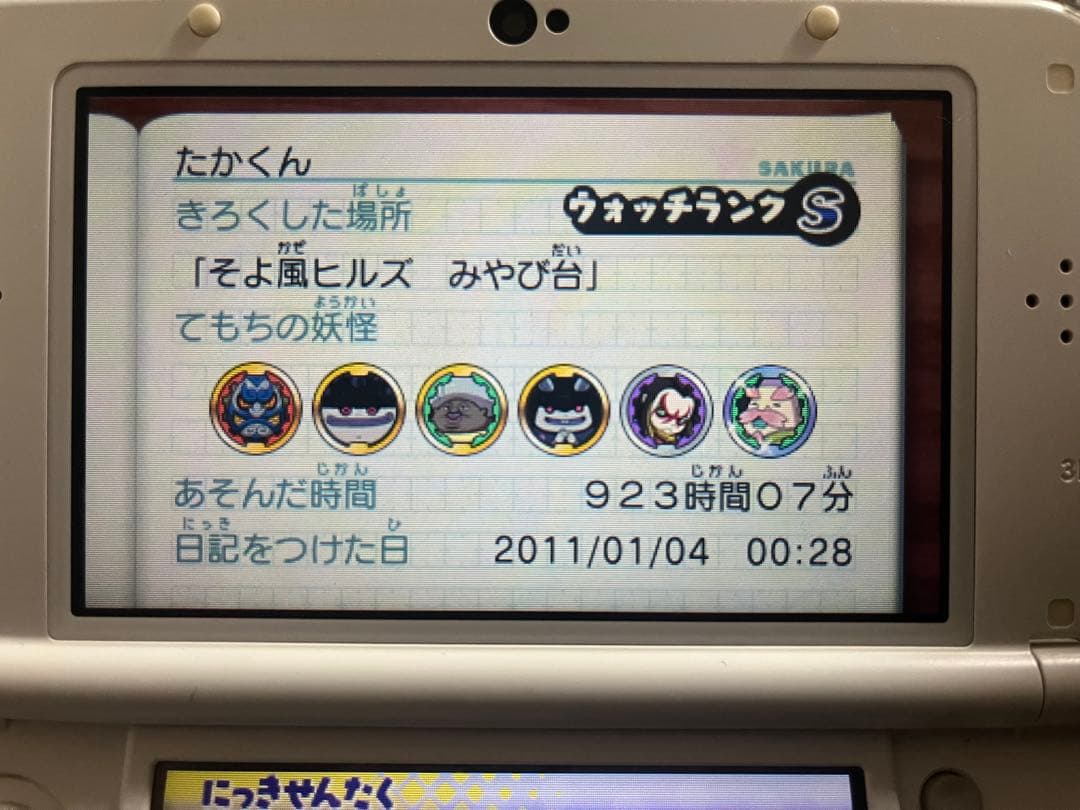 妖怪ウォッチ 真打 全キャラ正規垢