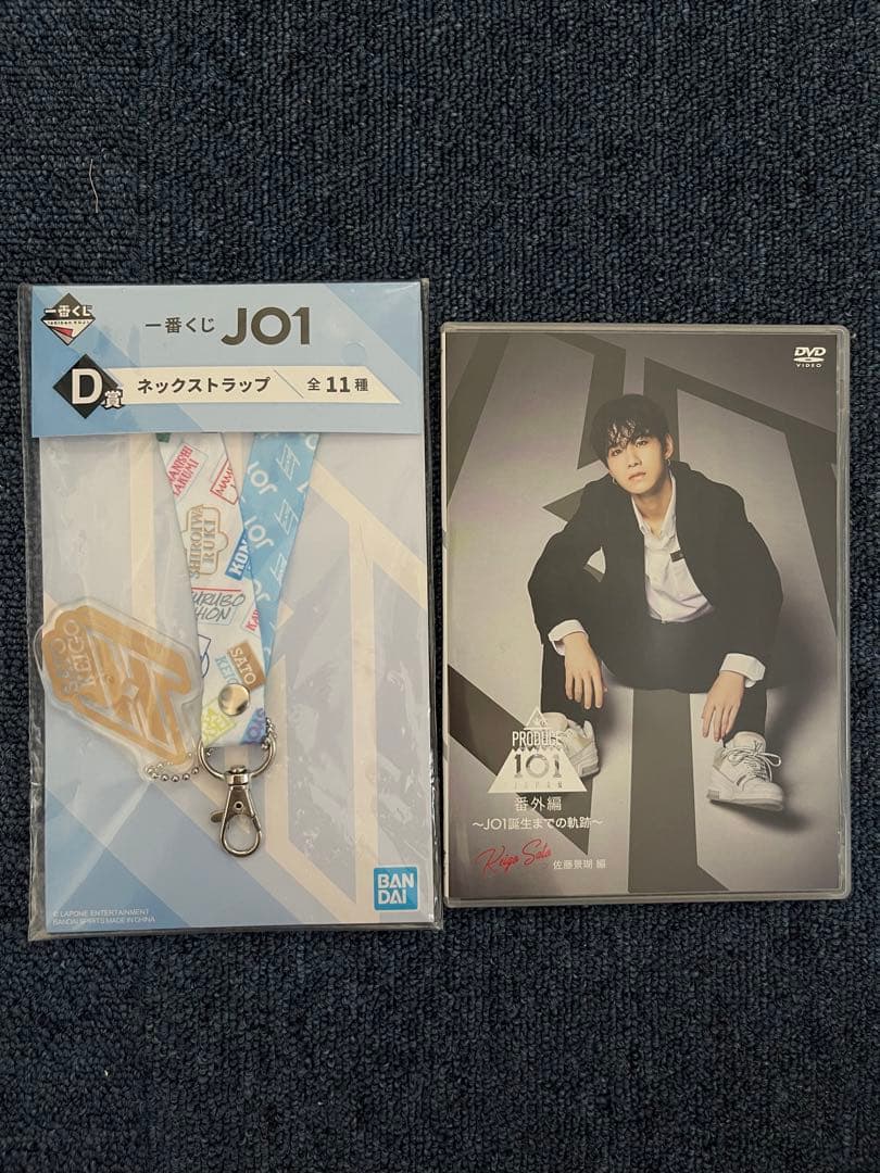 JO1 佐藤景瑚 グッズまとめ売り