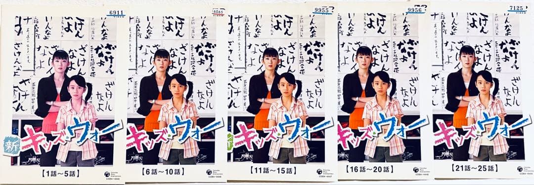 新キッズ・ウォー　【全9巻+全15巻】　DVD 全巻完結セット