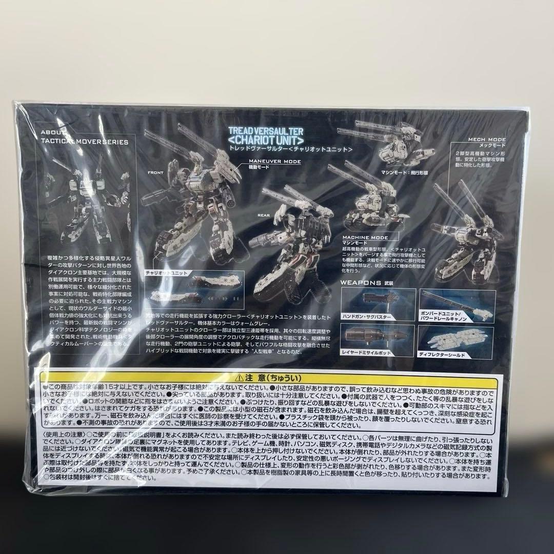 ダイアクロン　タクティカルムーバー トレッドヴァーサルター チャリオットユニット