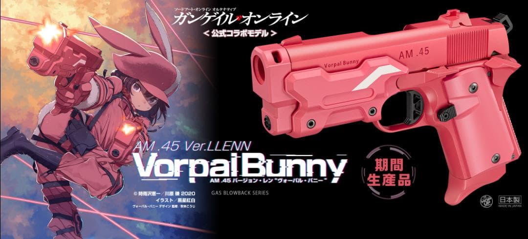 東京マルイ AM45 バージョン・レン ヴォーパル・バニー