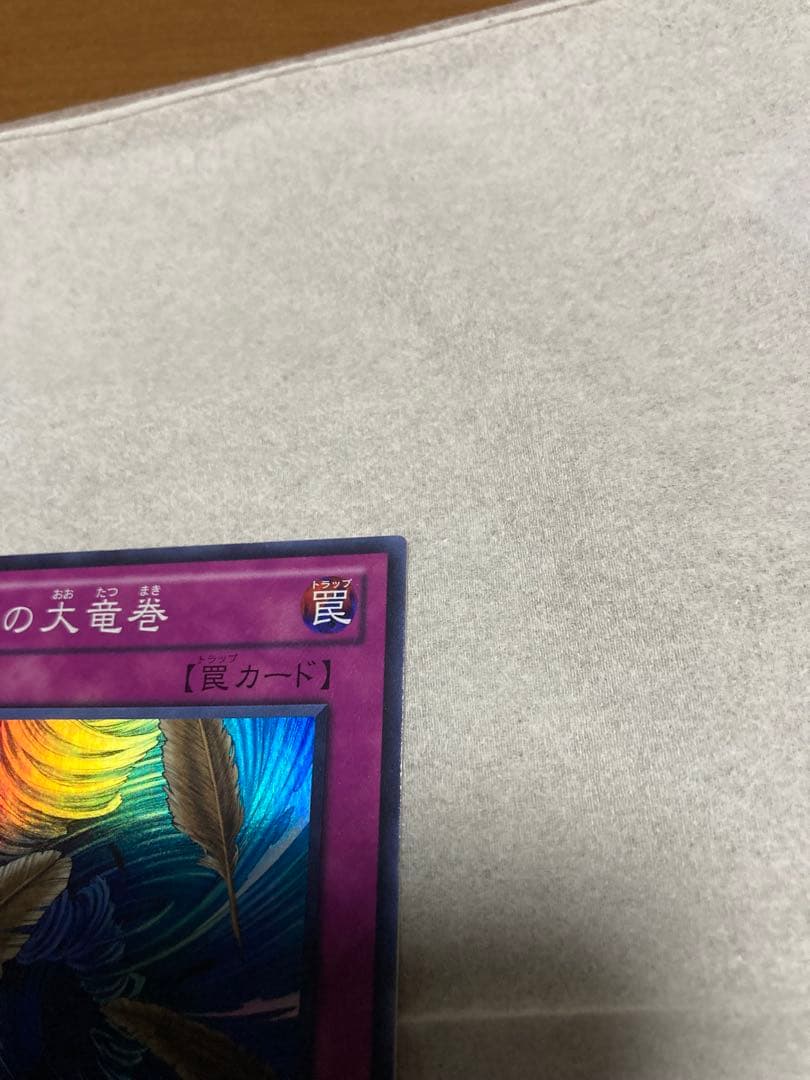 遊戯王OCG 砂塵の大竜巻 スーパー３枚セット