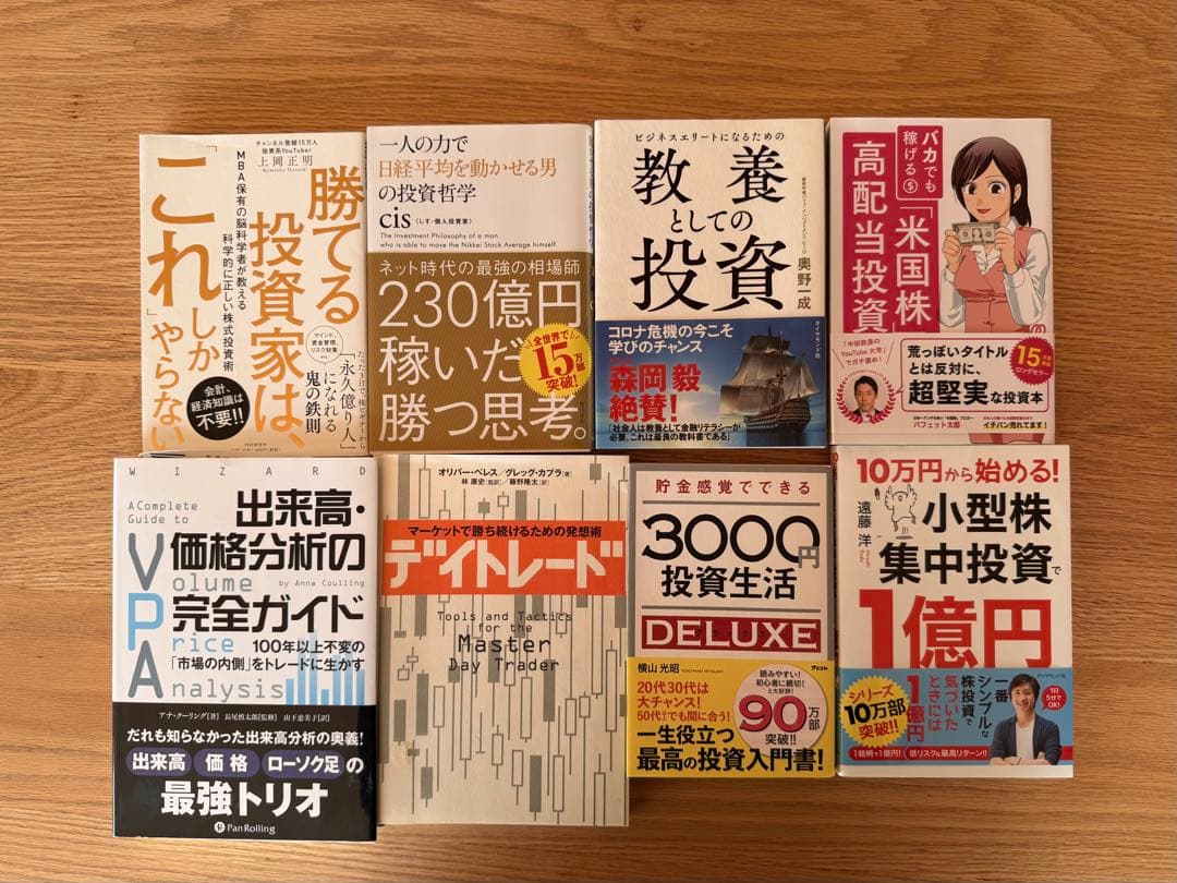 投資本まとめ売り（全14冊） 新品定価合計：約29,000円相当