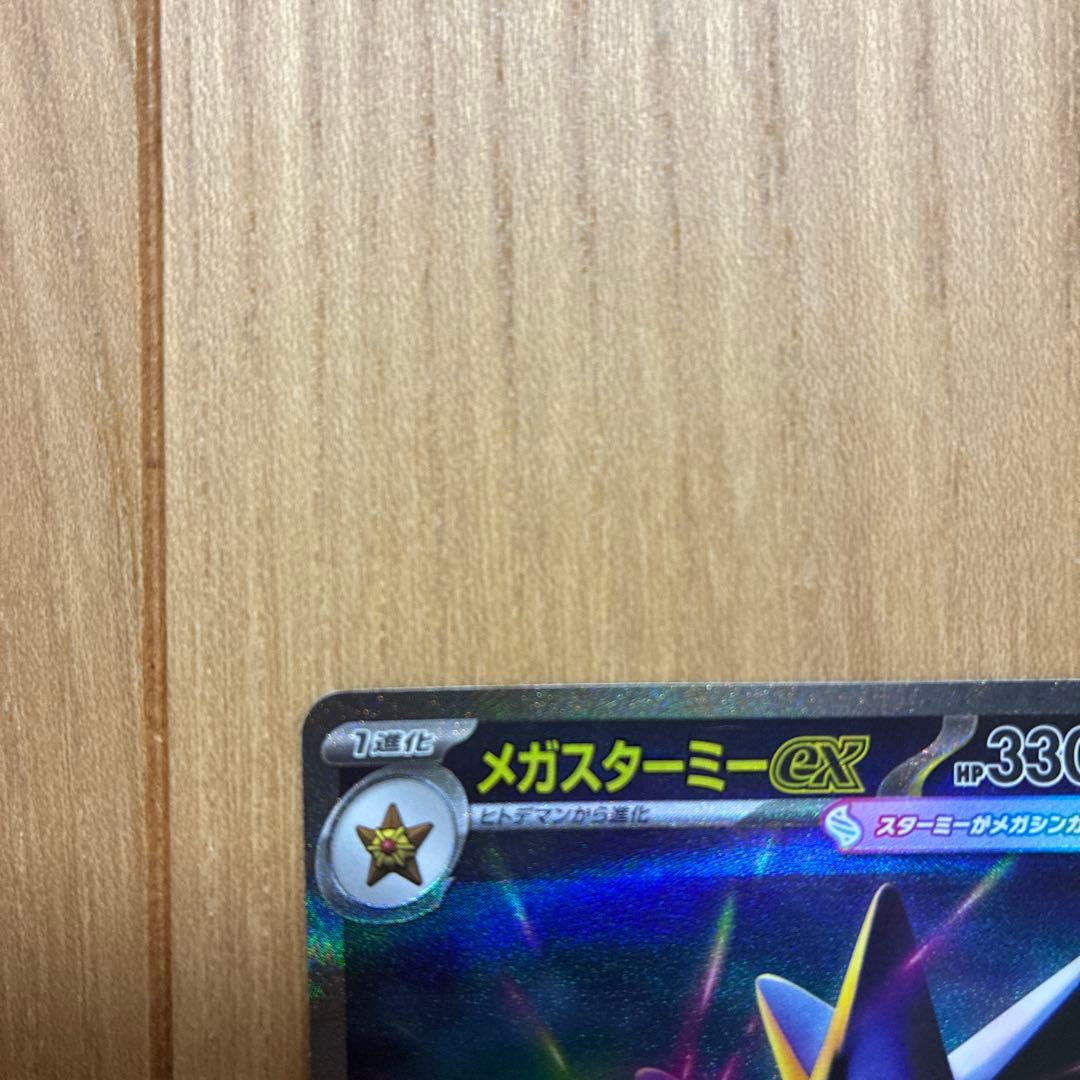 美品‼️ポケモンカード　ムニキスゼロ　メガスターミー　SAR メガピクシーSAR