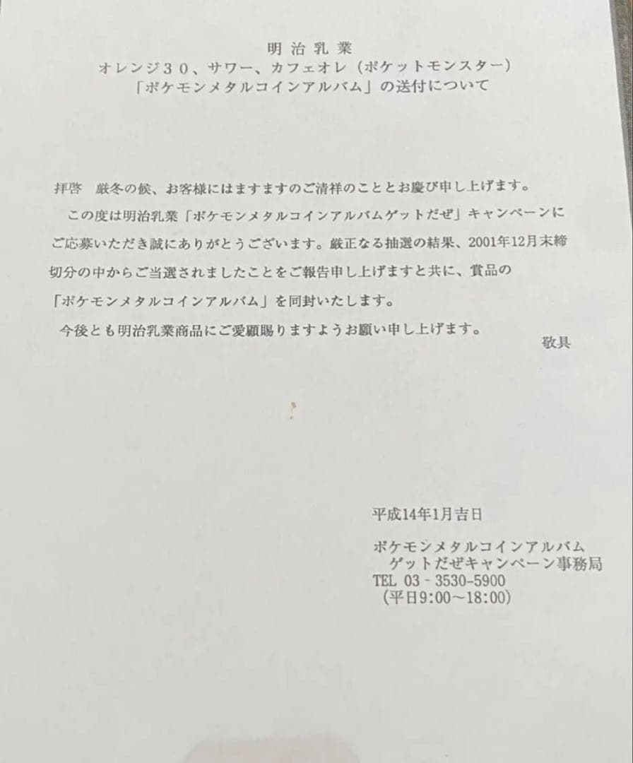 【超希少・当選通知書付】ポケモン メタル 202種セット（アルバム4冊）