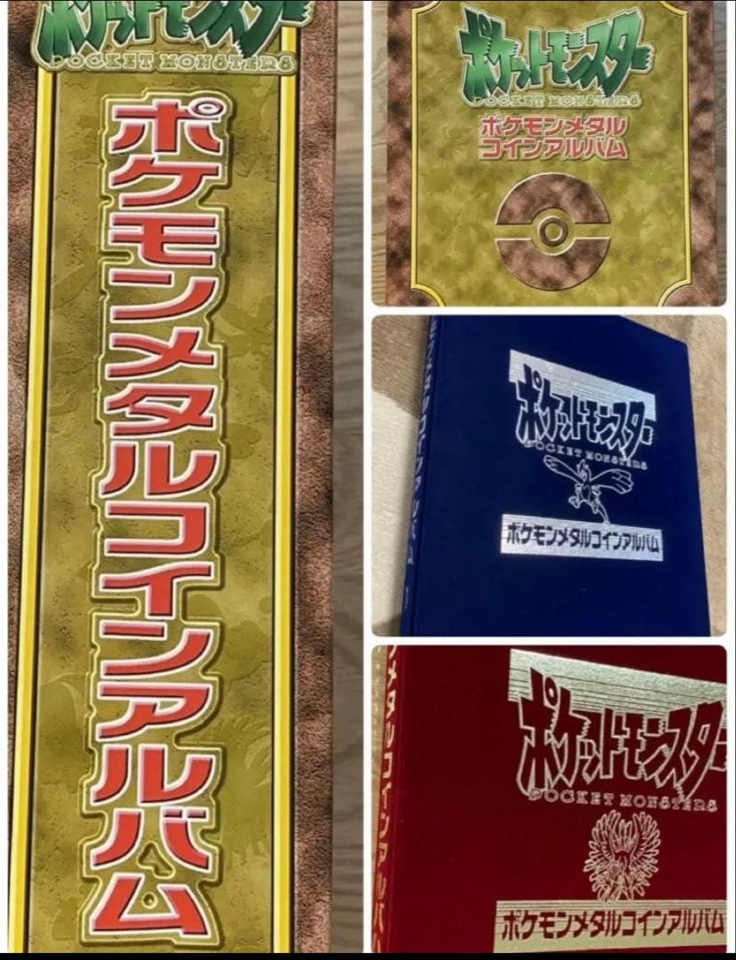【超希少・当選通知書付】ポケモン メタル 202種セット（アルバム4冊）
