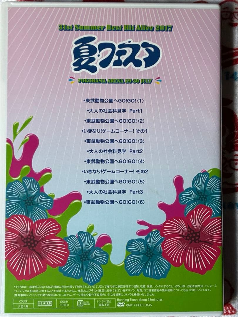 THE ALFEE 2017 夏フェスタDVDパンフレット 公式版、非公式版2点