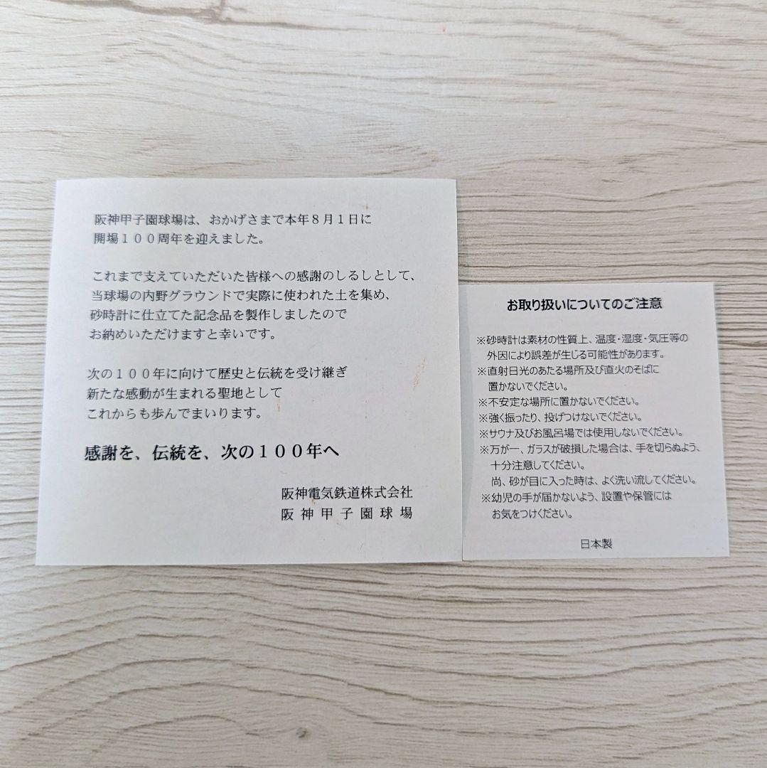 【入手困難】 甲子園球場 100周年記念 砂時計 阪神タイガース 甲子園の砂