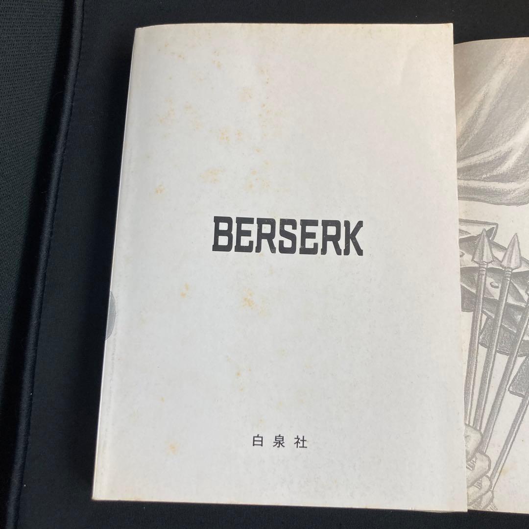 ベルセルク 1.2巻セット(初版)