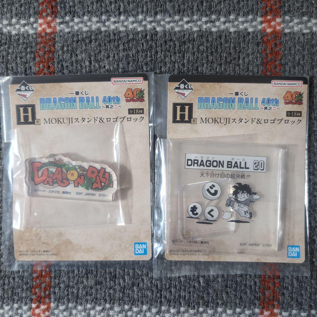 一番くじ　ドラゴンボール　40th　A賞　孫悟空　B賞　ベジータ　他　計13点
