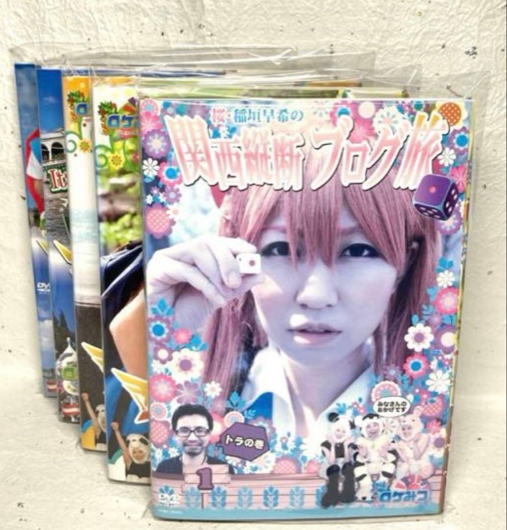 ロケみつ 桜・稲垣早希のブログ旅　 DVD 全48巻　全巻コンプセット