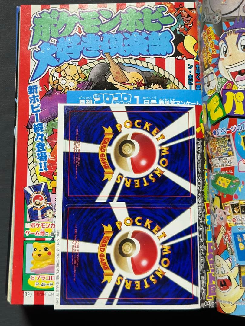 ロケット団 コロコロ ポケモンスペシャルwカード 付録 ニャース 旧裏 未剥がし