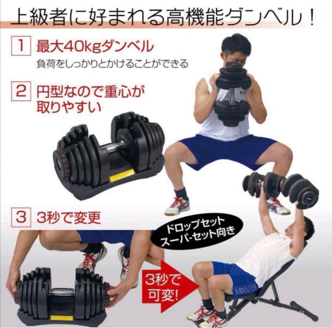 可変式ダンベル 40kg 2個セット 鉄アレイ アジャスタブルダンベル