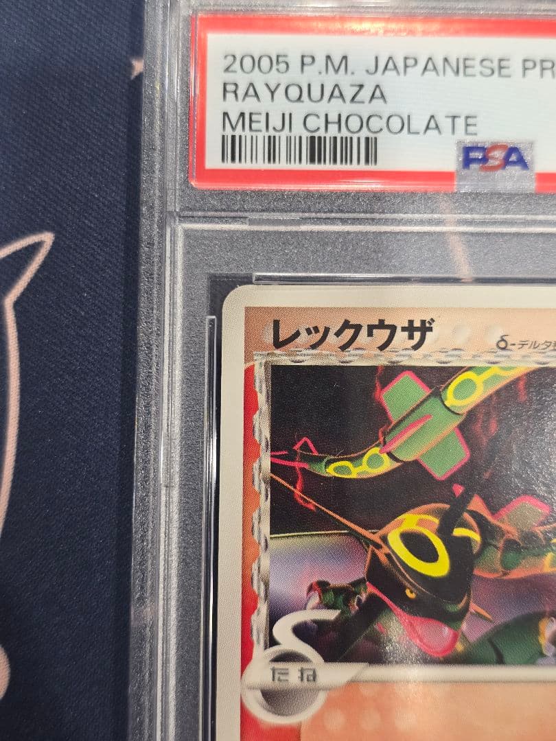 レックウザδ-デルタ種 P [PCG-P 103] プロモ meiji psa8