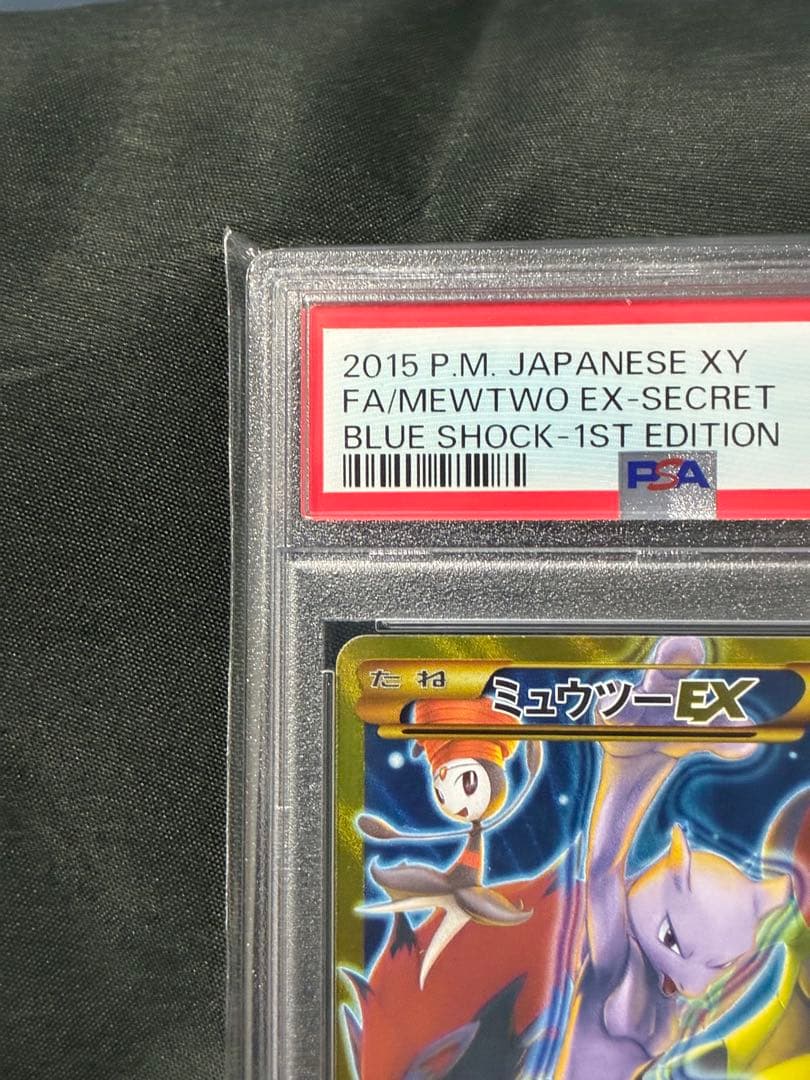 PSA10 ミュウツーEX 1ST 2015 065 9