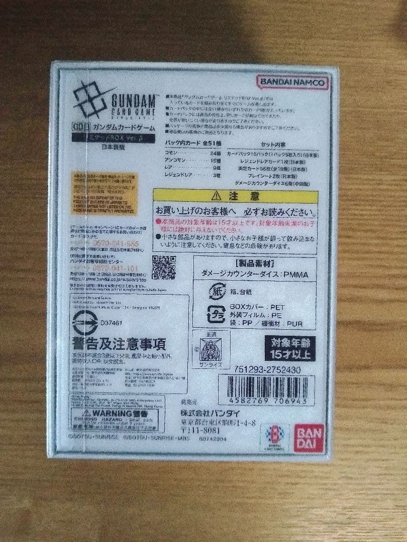 GUNDAM トレーディングカード　Verβ　値下げ可