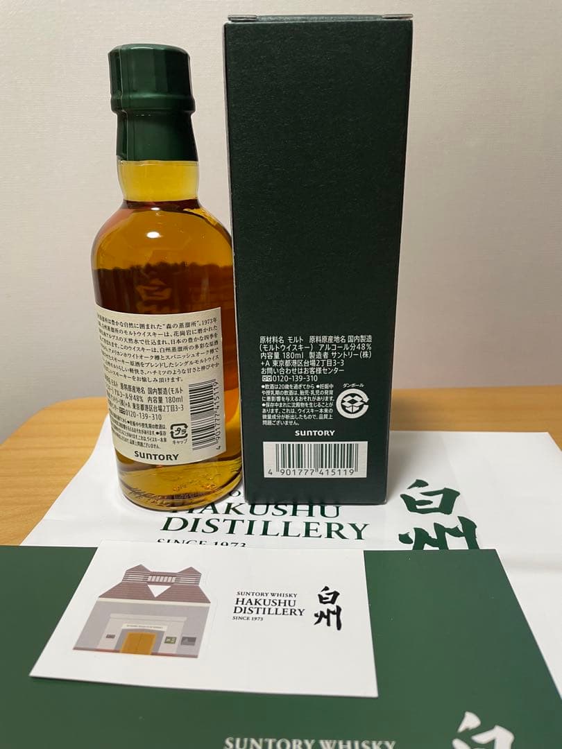 【終売品】サントリー 白州蒸溜所 限定　シングルモルトウイスキー