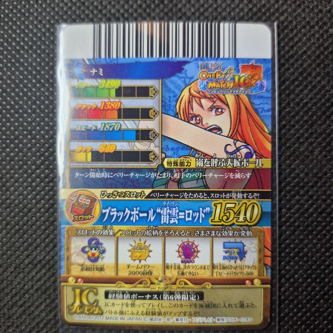 ワンピーベリーマッチ ナミ