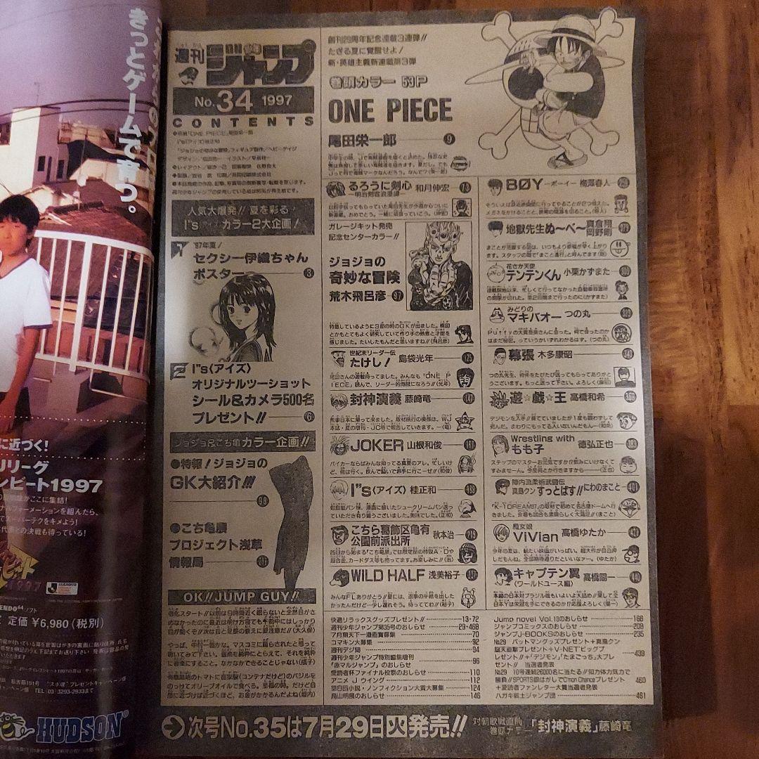 週刊少年ジャンプ 1997年 No.34 ワンピース新連載号