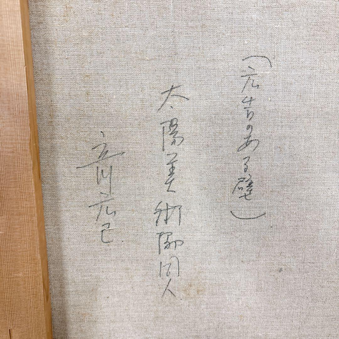 真作 立川広己「広告のある壁」油彩 自由美術協会会員 一枚の絵人気画家