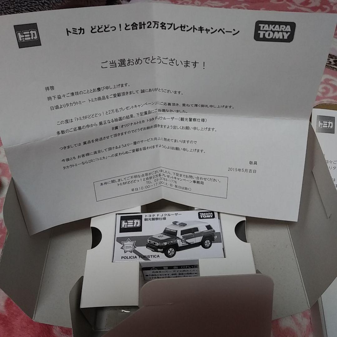 トミカ✧激レア　懸賞品　当選品　非売品