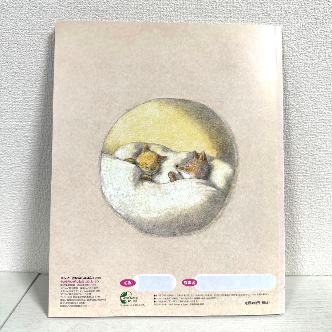 【2点購入150円引】キンダーブック しぜん じしゃく 『2020年12月号』