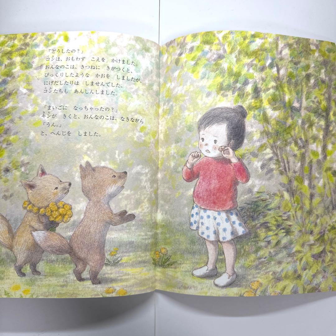 【2点購入150円引】キンダーブック しぜん じしゃく 『2020年12月号』