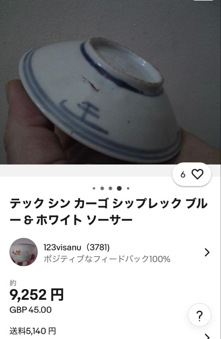 福建省徳化窯　染付絵皿　鑑賞台付 　 　　沈船品　ヴィンテージ　レア ・台湾茶器