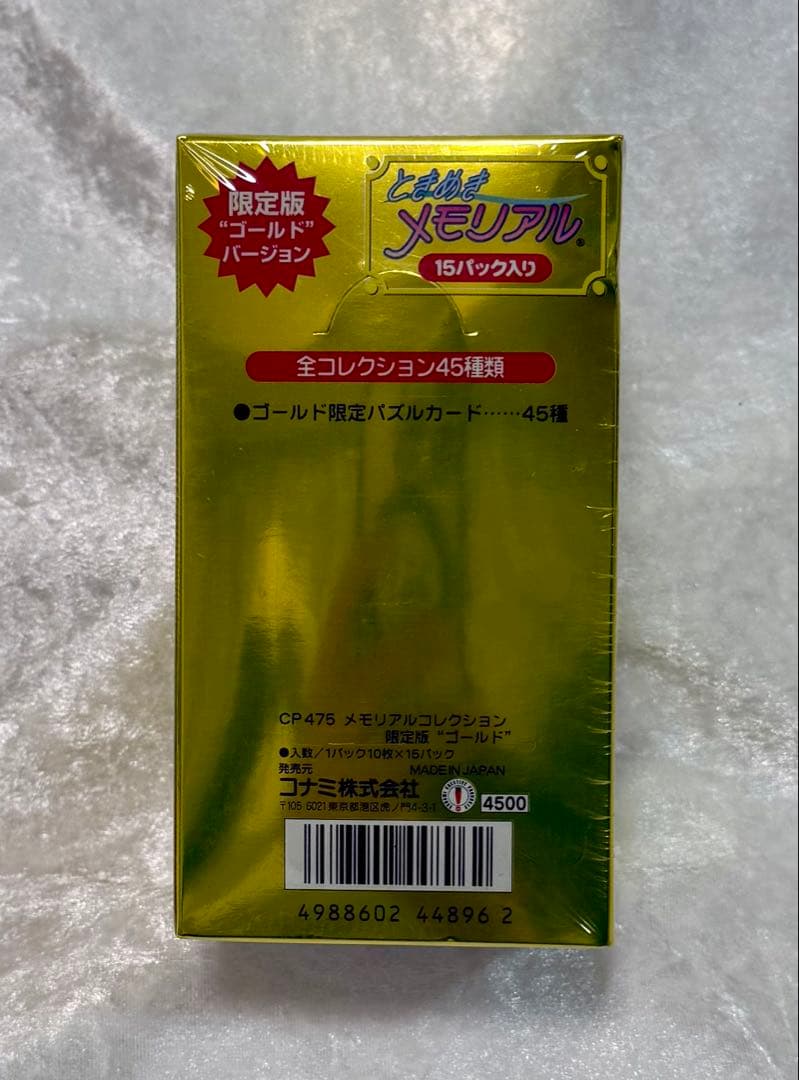 【新品・未開封】コナミ メモリアルコレクション ゴールドバージョン 1BOX