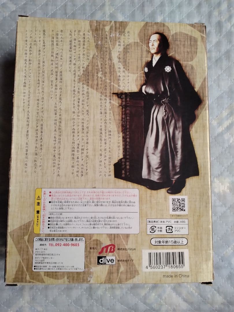 貴重‼️坂本龍馬 エレガントフィギュア