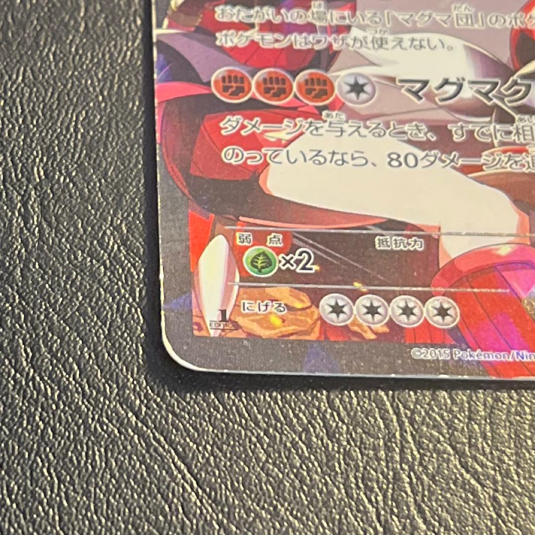 超傷あり特価！ジャンク品 ポケモンカード マグマ団のグラードンEX xy cp1